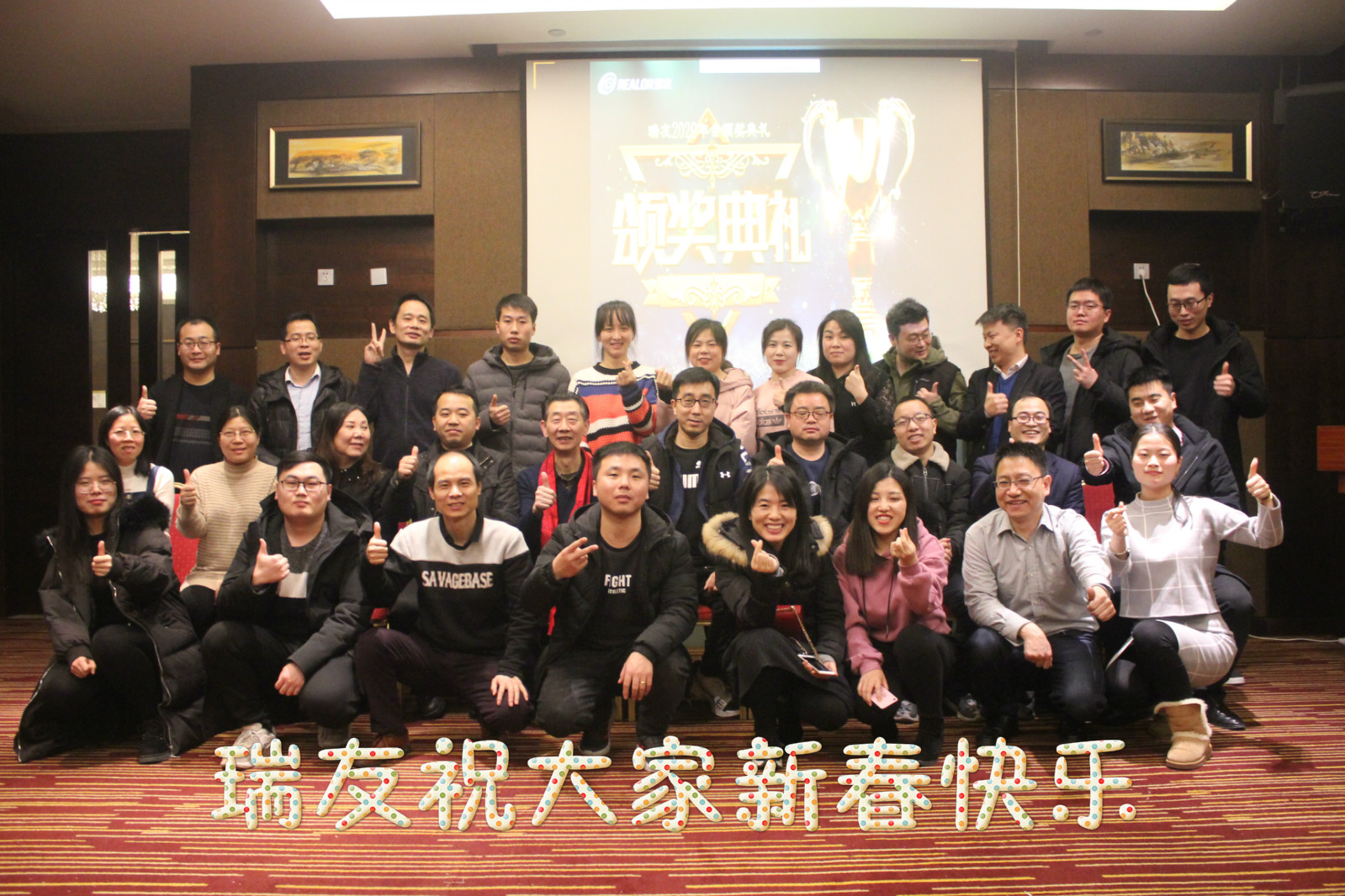 2020瑞友公司年會