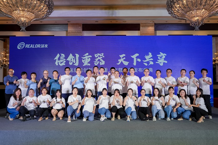 信創新品上市暨戰略發布盛典