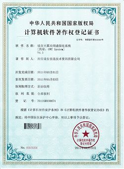 應用著作權(quán)登記證書V4.3