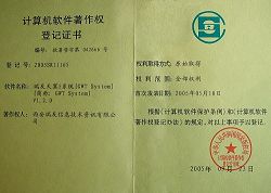 瑞友天翼5著作權(quán)登記證書