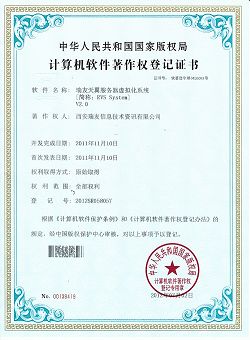 服務器著作權(quán)登記證書V2.0