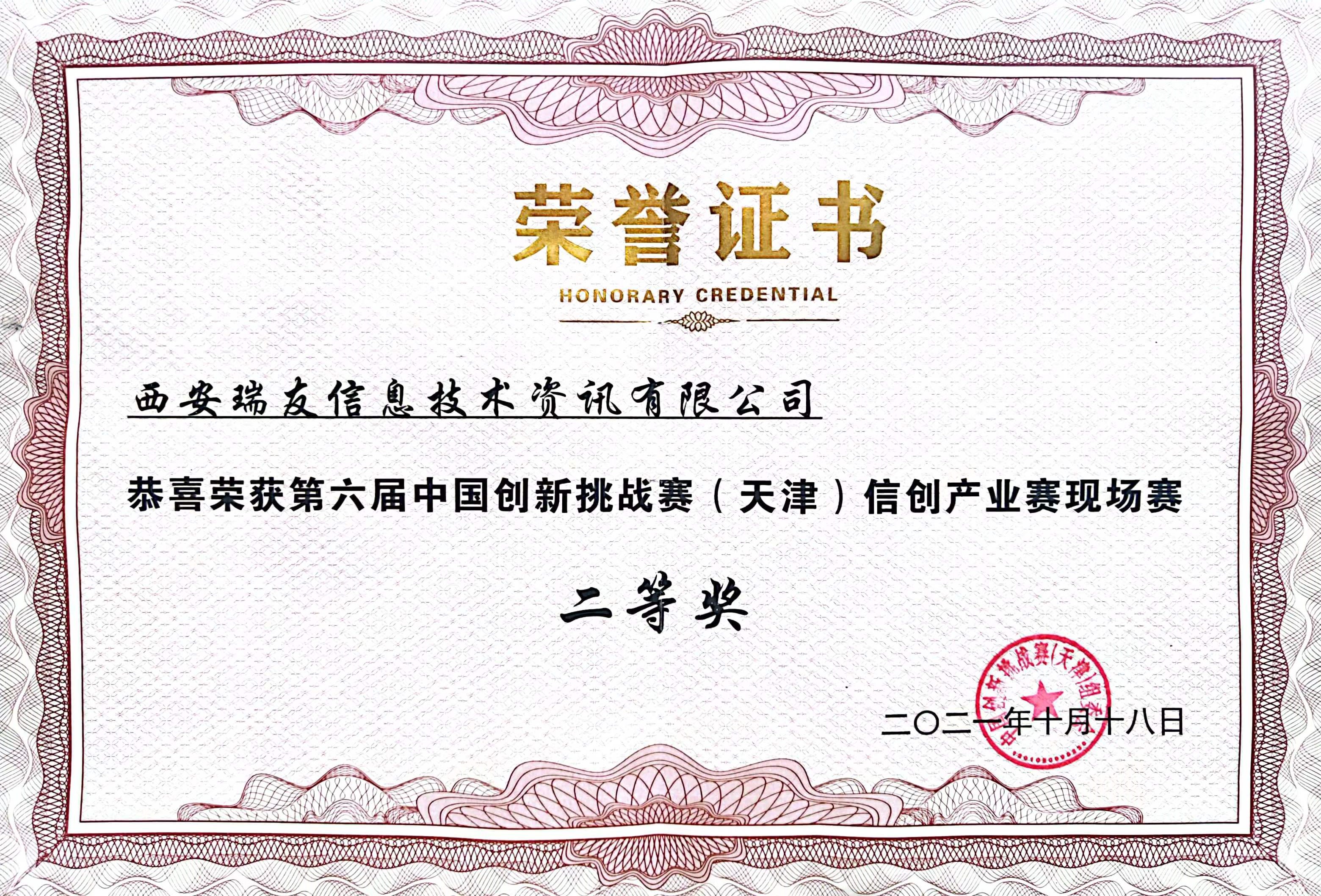 信創二等獎.jpg