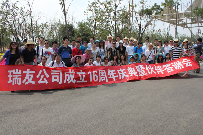 16年風雨共濟  攜手并進新征程