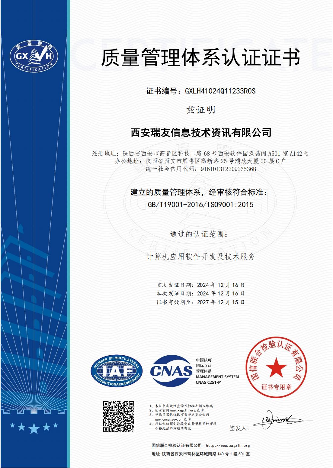 ISO9001質(zhì)量認證證書.jpg