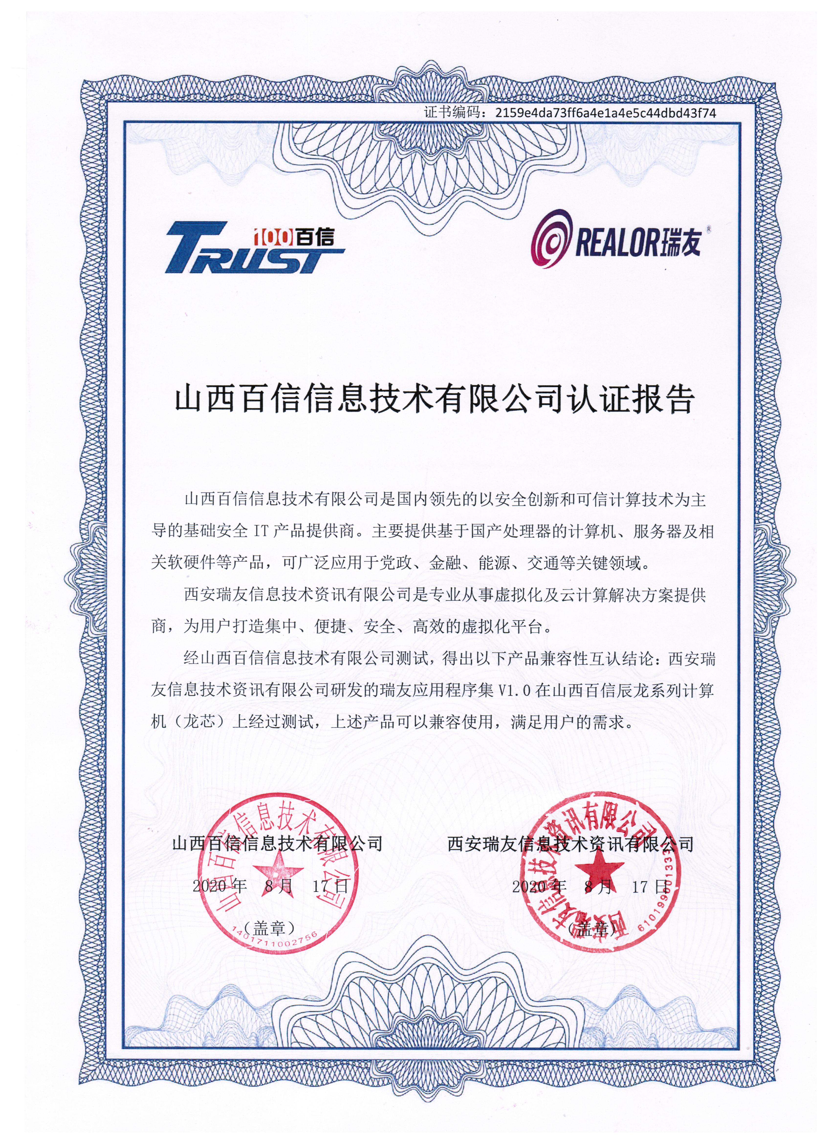 山西百信認證.jpg