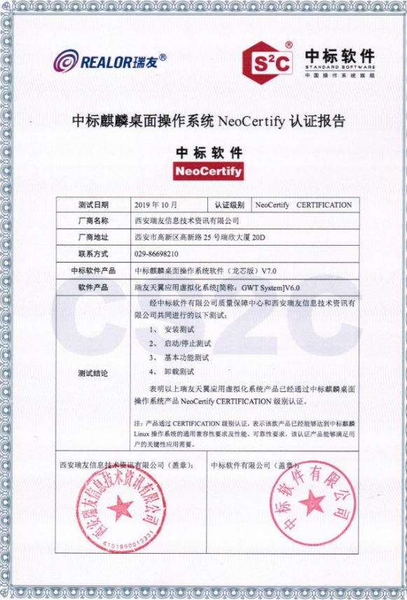 與中標麒麟完成兼容互認證